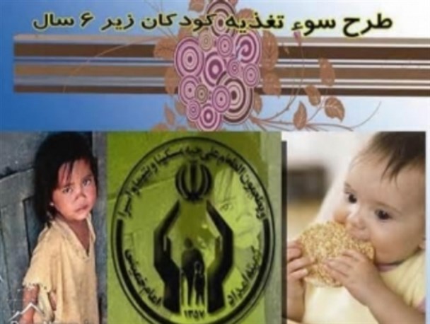 پرداخت کمک هزینه رفع سوء‌تغذیه به کودکان زیر 6 سال تحت حمایت