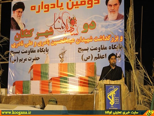 دومین یادواره دو شهید گمنام در شهر کنگان برگزار شد+تصویر