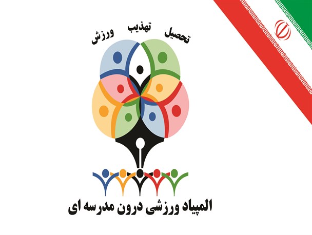 المپیاد ورزشی دانش آموزان در یاسوج برگزار شد