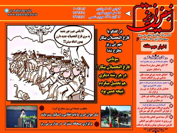 «تک برگ مجازی نبض نی ریز» در هفته ای که گذشت