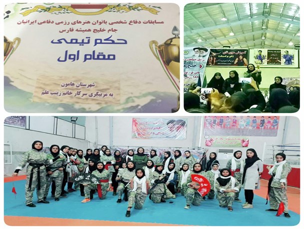 تیم دفاع شخصی بانوان شهرستان هامون قهرمان جنوب شرق شد