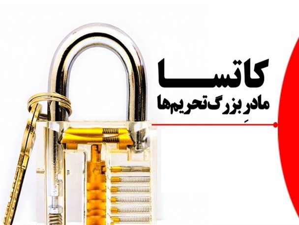 قانون کاتسا نشانه بدعهدی استکبار/ تحریم هایی که نشان از پاره کردن برجام دارد