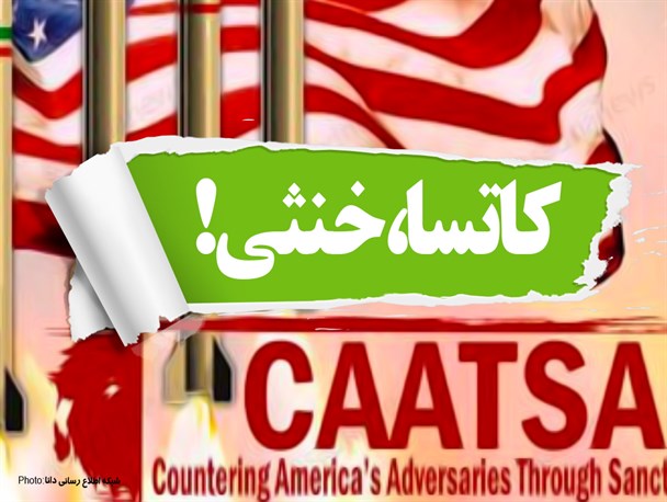 فتونیوز/ کاتسا،خنثی!