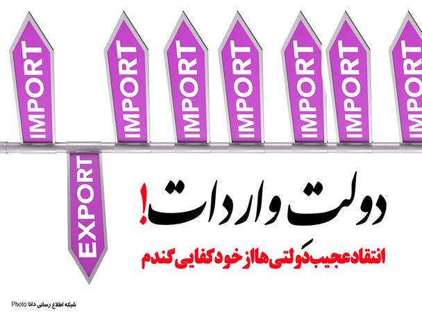 پوستر/دولت واردات!