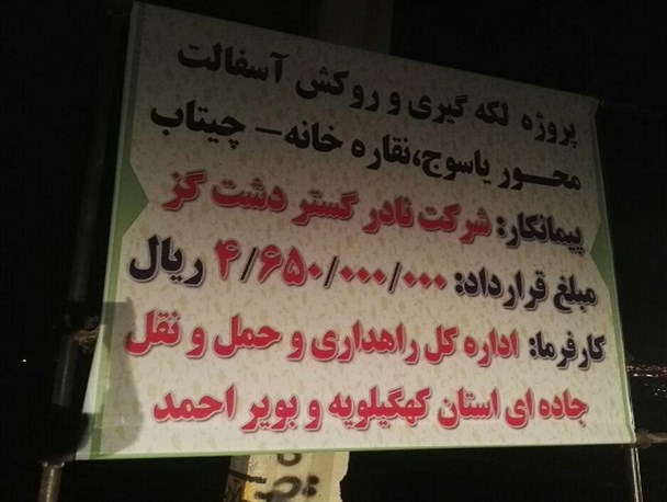 آسفالتی که یک سال هم دوام نمی آورد/ مسئولان اداره حمل و نقل و راهداری استان سری به این پروژه بزنند!
