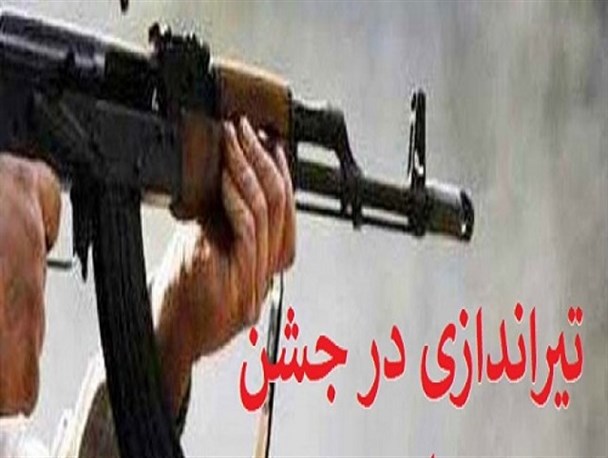 استفاده نابه‌جا از اسلحه باعث تلخی کام خانواده‌ها می‌شود/ ضرورت ریشه‌کنی فرهنگ تیرباران در بلوچستان