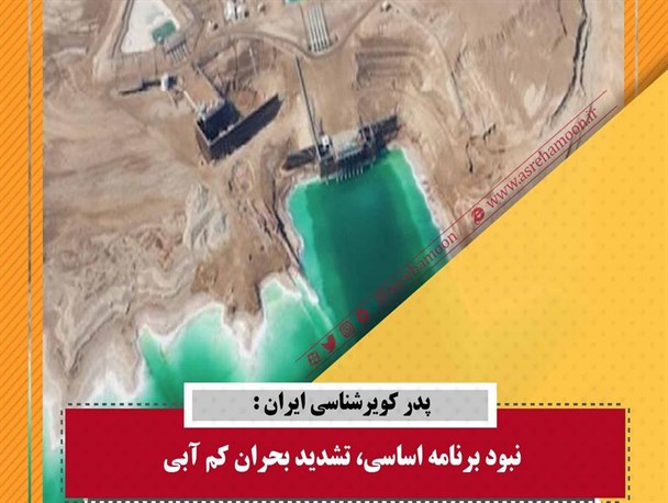 نبود برنامه جامع دولت، موجب چالش بی آبی است