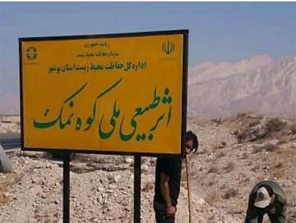 نام جاشک از تابلوی کوه نمک دیر حذف شد+ تصویر