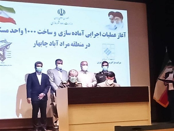 امضای تفاهم نامه ساخت 1000واحد مسکونی در حاشیه شهر چابهار بین وزارت راه و سازمان بسیج