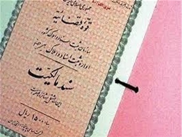 صدور سند مالکیت موقوفه ۸۳۷ هکتاری سنقر به صورت شش دانگ