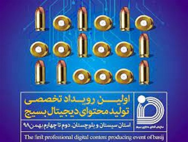 توجه ویژه سازمان فضای مجازی بسیج به بیانیه گام دوم انقلاب/بسیج به خوبی فعالین تولید محتوای دیجیتال را شناسایی کرده است