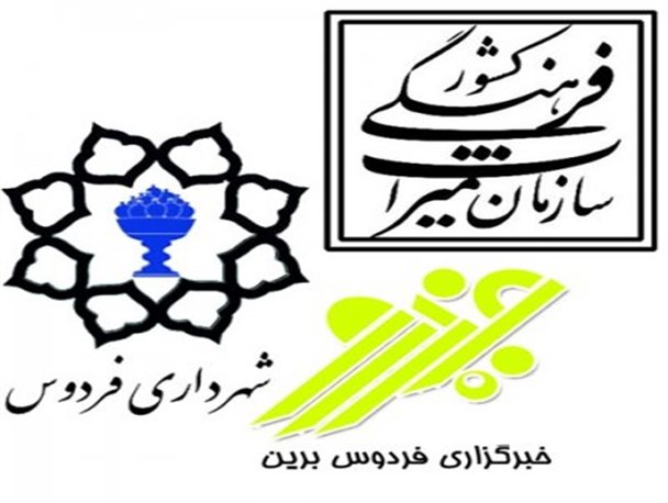تور فردوس گردی تا 22 بهمن تمدید شد