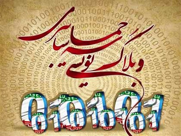 نتایج جشنواره وبلاگ نویسی حماسه سایبری اعلام شد
