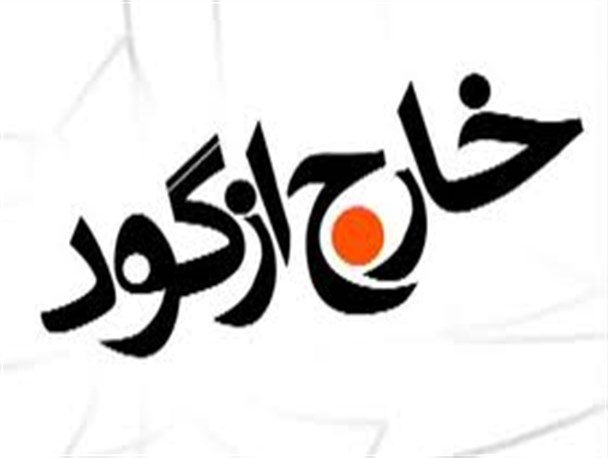 پیشنهادهایی برای آخر هفته ی اصفهانی ها