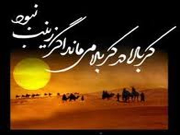 برگزاری سوگواره «یک اربعین با زینب (س)» در زنجان