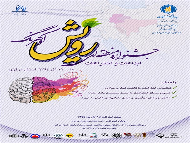 برگزاری جشنواره ی منطقه ای رویش در دانشگاه صنعتی اراک