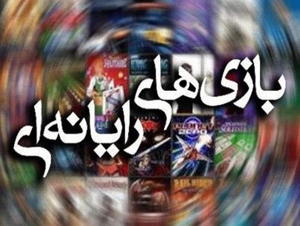 آسیب های اجتماعی و رفتاری بازی های رایانه ای غیر مجاز بر کودکان