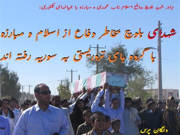 عکس نوشته/ پاسخ برادر شهید بلوچ مدافع اسلام و مبارزه با گروه های تکفیری به دشمنان اسلام