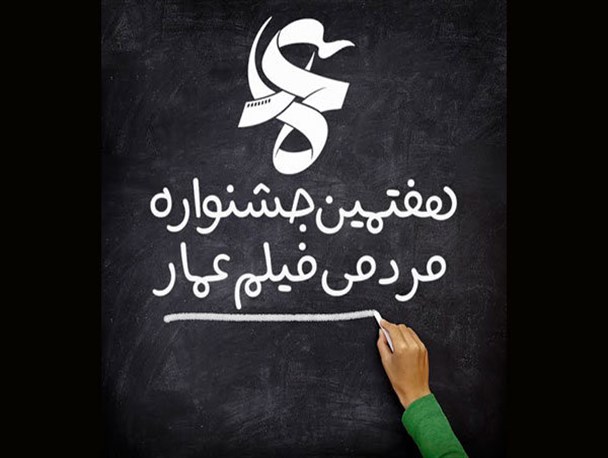 اکران فیلم های جشنواره مردمی عمار در مساجد و پایگاه های مقاومت جهرم
