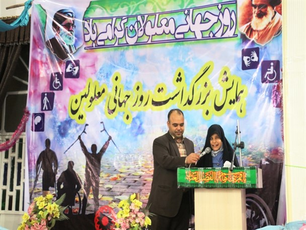 همایش بزرگداشت روز جهانی معلولین در بجستان برگزار شد