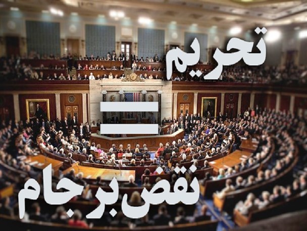 تضعیف یا نقض برجام!