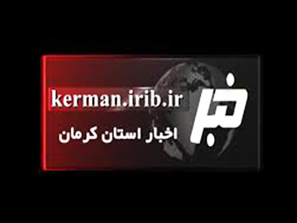 کم لطفی صداوسیما مرکز کرمان نسبت به راور