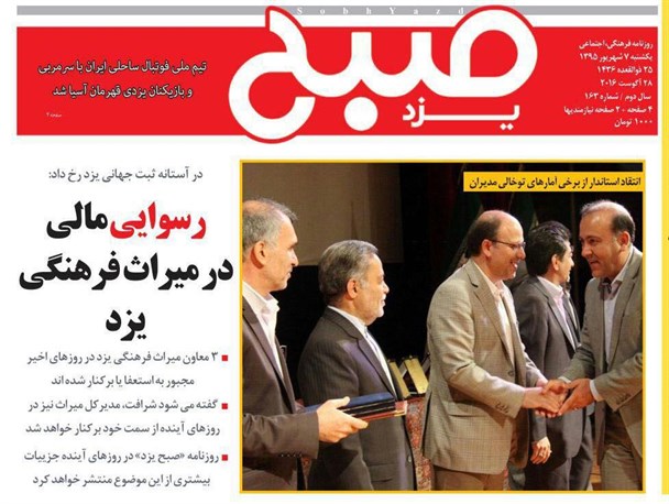 افکار عمومی مردم یزد را دریابید