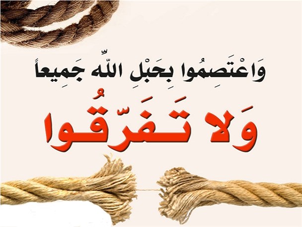 اتحاد مسلمین و تمسک به قرآن و عترت؛ لازمه رسیدن به آرمان های انسانی/ اختلاف و تضاد توانایی امت اسلامی را صرف تخریب و آسیب به یکدیگر می کند