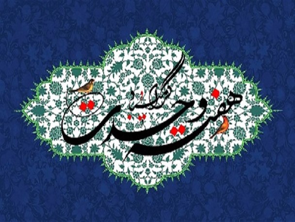 پوستر/ هفته وحدت گرامیباد