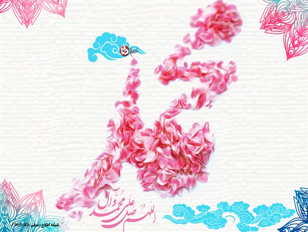پوستر/محمّد علت خلقِ جهان است