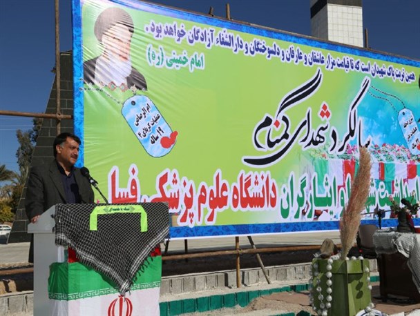 اولین یادواره شهدای گمنام و ایثارگران دانشگاه علوم پزشکی فسا برگزار شد