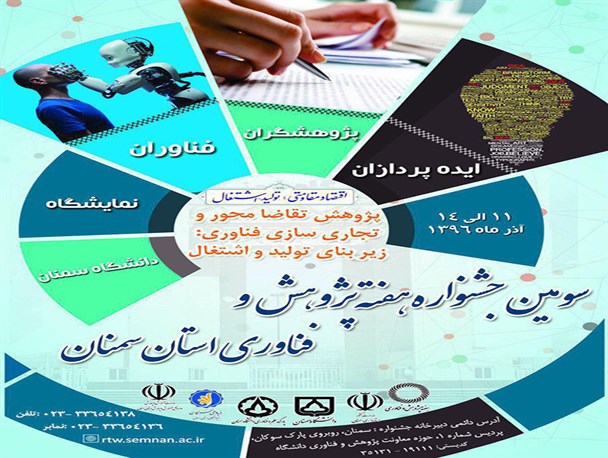 ارسال  120 ایده به دبیرخانه جشنواره ایده برتر/برگزیده شدن ۴ ایده