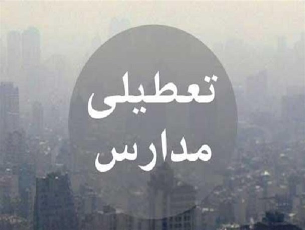 آلودگی هوا مدارس اراک را به تعطیلی کشاند