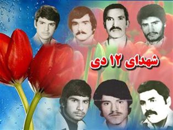 12 دی گالیکش برگ زرینی در تقویم ولایت مداری گلستان