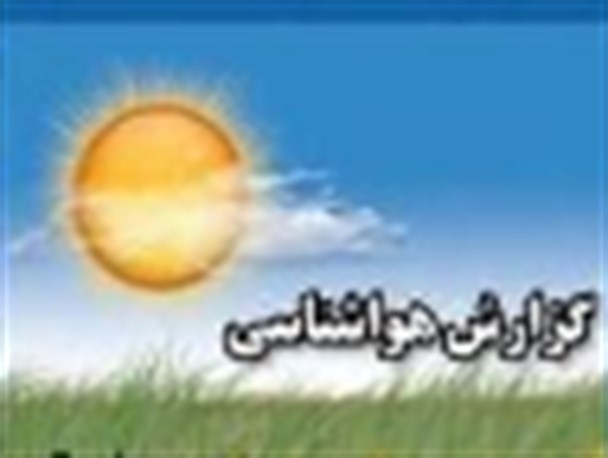 پیش بینی آب و هوای استان طی 3 روز آینده در مناطق سردسیر و گرمسیر