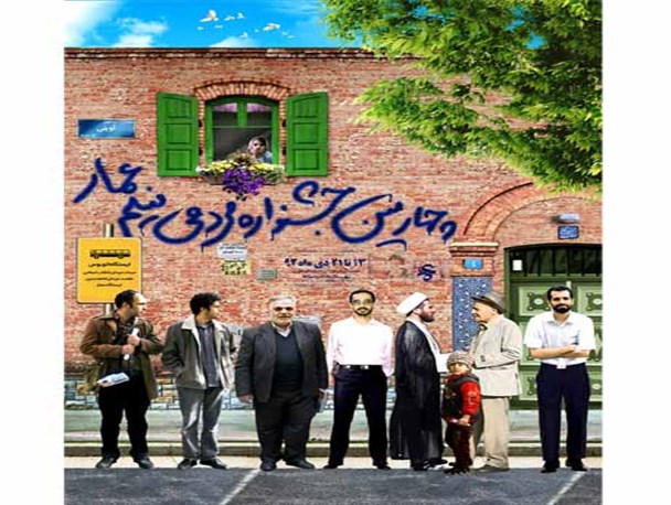 هفته ی آینده اکران فیلم های جشنواره مردمی عمار در کرمان