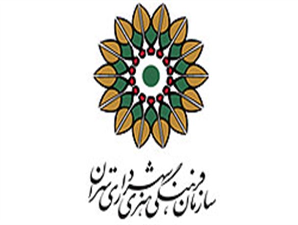 انتصاب در سازمان فرهنگی هنری شهرداری تهران