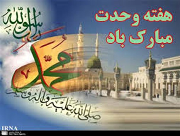 نگاه کردن به نقاط اشتراک بین شیعه و سنی باعث تحکیم بین مسلمانان است