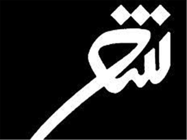 چهارمین کارگاه شعر بسیج در استان کرمانشاه برگزار می شود
