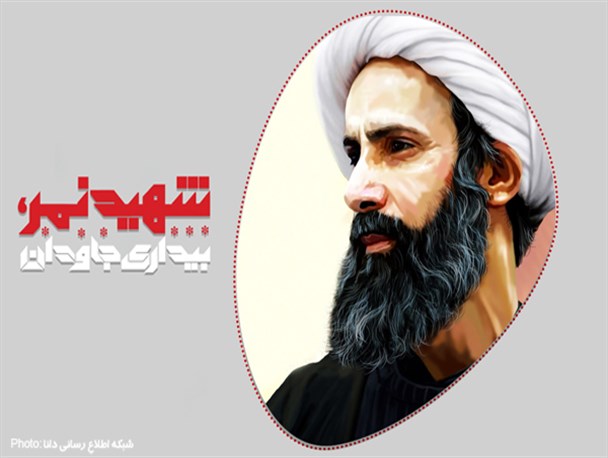 اینفوگرافی/شهید نمر، بیداری جاویدان