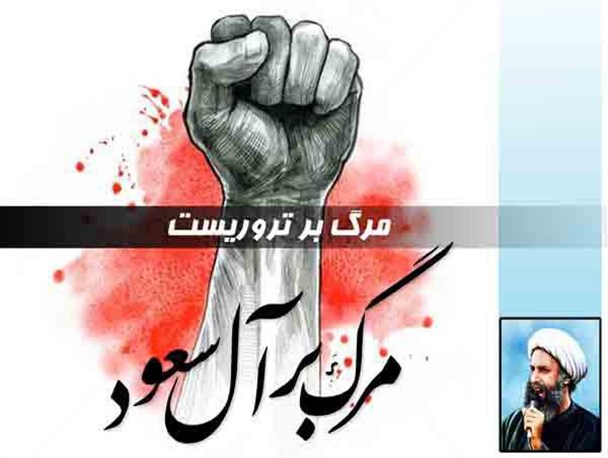 امام جمعه اهل سنت منوجان اعدام شیخ نمر باقر النمر را به شدت محکوم کرد