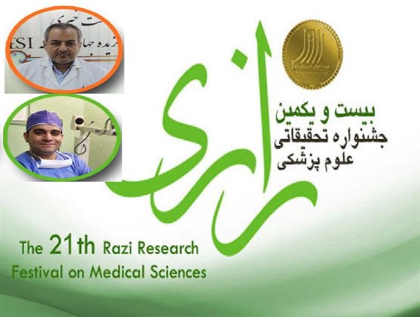 موفقیت پزشکان مشهدی در جشنواره تحقیقاتی علوم پزشکی رازی