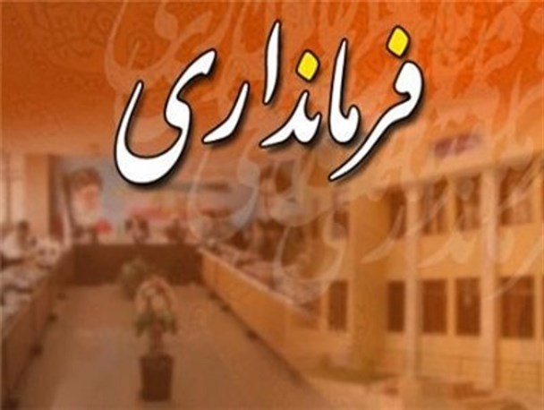فرمانداری قروه به ستادهای انتخاباتی که در میدان اتحاد ایجاد شوند مجوز فعالیت نخواهد داد