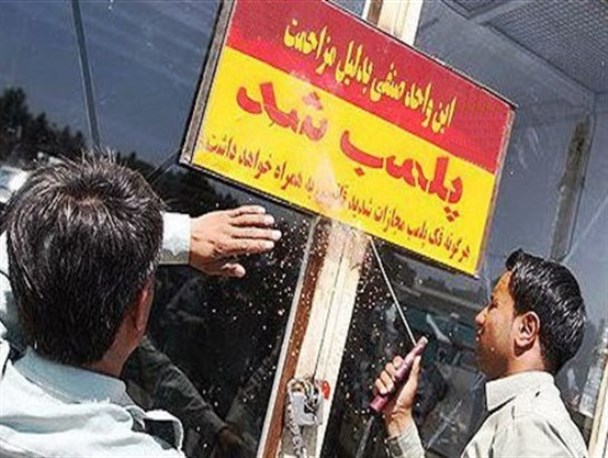 تعدادی از فروشگاههای سطح شهر کازرون پلمپ شدند