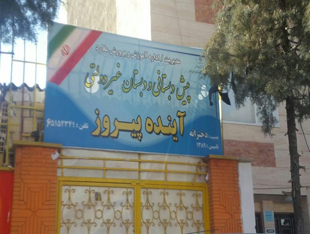 هیچ مدرسه ای در شهرستان فردیس به فروش گذاشته نشده است