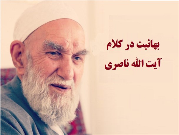 ارتباط با بهائیت عقاید را سست می کند، باید منقطع شود