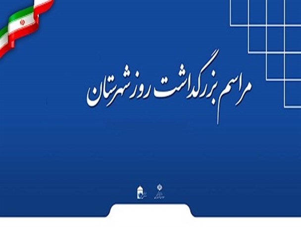 مراسم روز شهرستان سیروان برگزار می شود