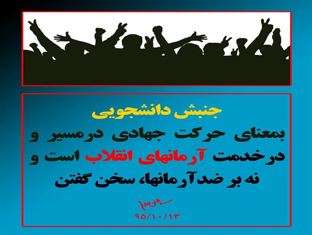 حرکت جهادی در مسیر و خدمت آرمانهای انقلاب است