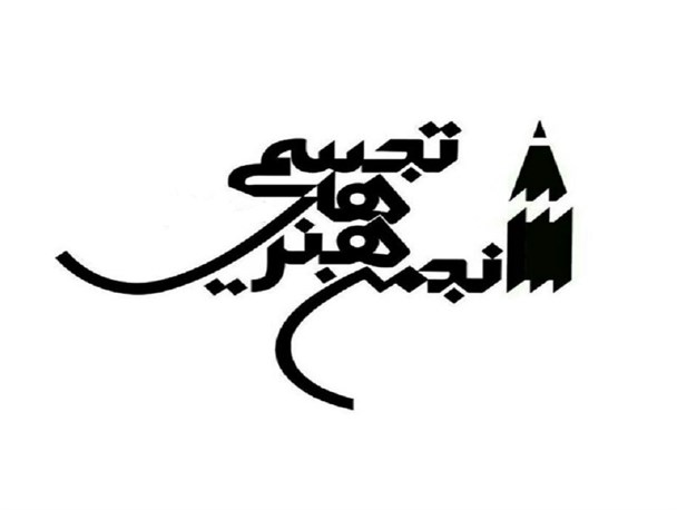 انجمن هنرهای تجسمی شهربابک تشکیل می شود