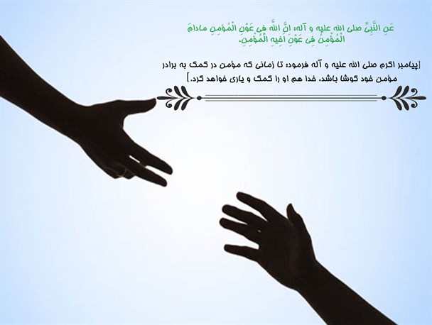 حدیث پیام اکرم(ص) کمک کردن به یکدیگر/دورى از فرهنگ اهل بیت علیهم السلام مشکلات فراوان براى مسلمین ایجاد کرده است